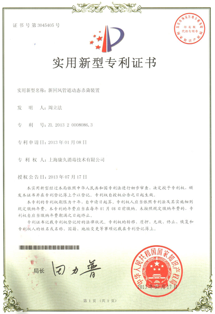 “三明康久专利证书5