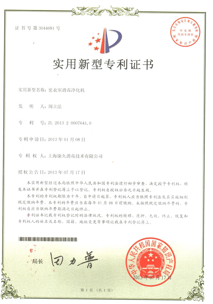 “三明康久专利证书3
