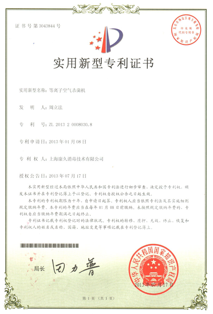 “三明康久专利证书6